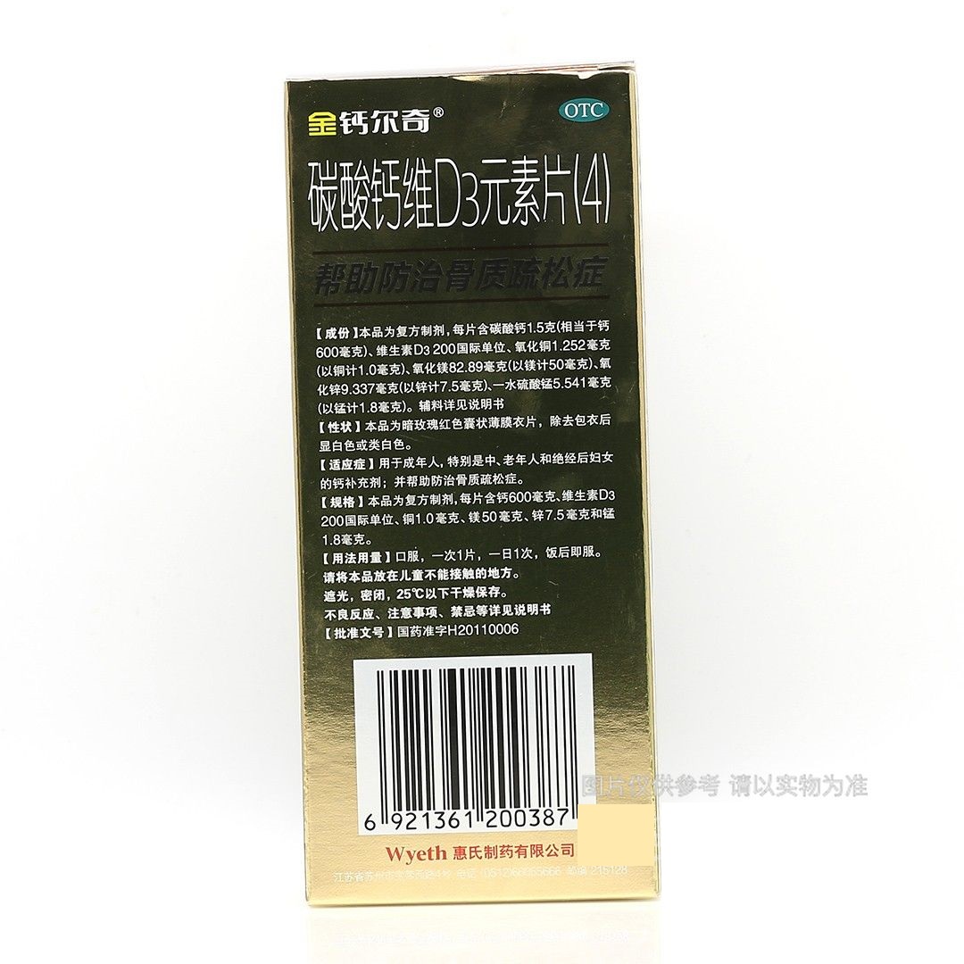 金钙尔奇碳酸钙维D3元素片(4)600mg*100片/瓶/盒