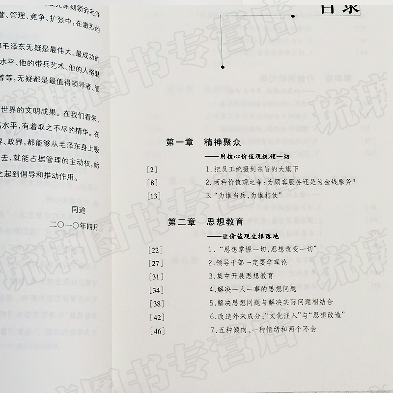 正版现货 向毛泽东学管理 中国离不开毛泽东 管理书籍 李凯城著 领导干部管理者怎么样做好领导管理类书籍管理学原理公司管理经 - 图3