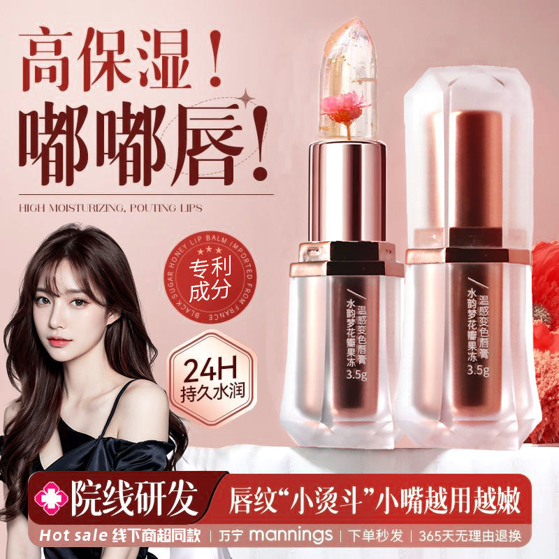 变色润唇膏口红女不掉色不沾杯保湿滋润补水防干裂淡化唇纹二合一