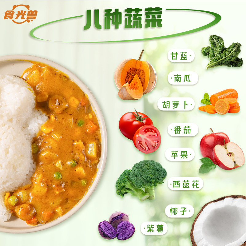 食光兽 儿童咖喱块果蔬口味原味宝宝拌饭料不辣拌面酱无麸质辅食