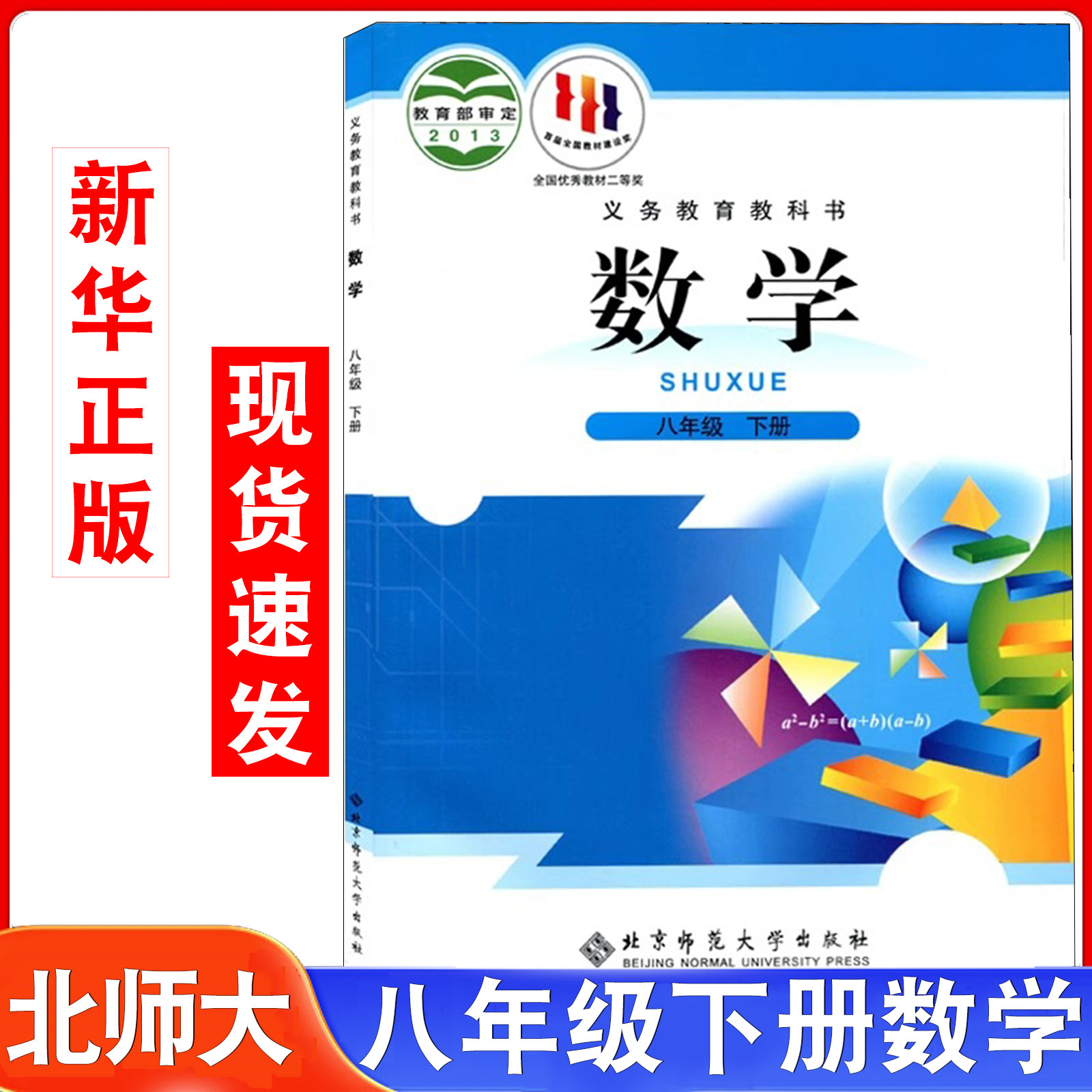 人教版部编版八年级下册语文数学英语物理历史道德地理生物课本教材教科书湘教版教科版冀教版生物学中学生初二下学期学生用书全套,淘宝优惠券,粉丝福利购,淘宝优惠卷