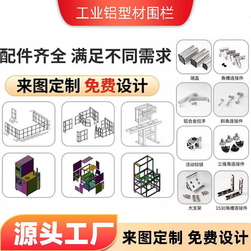 铝型材机器人围栏工业防弧光屏铝合金防护罩车间隔断铝材仓库护栏 - 图0