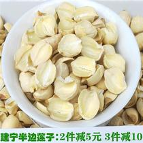 (1 catty) Fujian Jianning farmhouse picked up half of Jianning lotus seed Chinese half lotus seed 500g