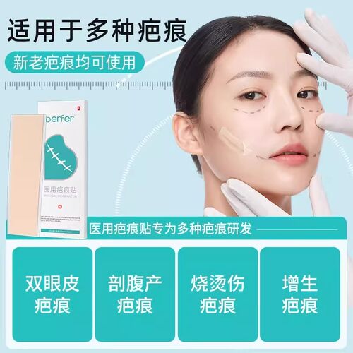 berfer医用硅酮疤痕贴olioli疤痕膏凝胶疤烧烫伤刨腹产疤痕增生 - 图0