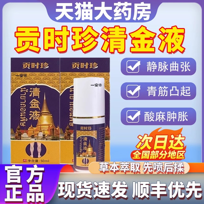 贡时珍艾草清金液静脉曲张蚯蚓腿中老年防护小腿外用官方正品