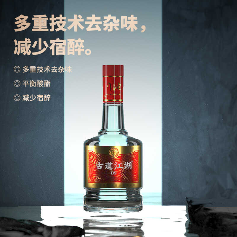 古道江湖D9 52度浓香型白酒纯粮食酒礼盒装婚庆商务宴会