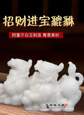 速发阿摆汗白玉貔貅摆件 玉对大肚子貔貅卧姿貔貅一石装饰富件