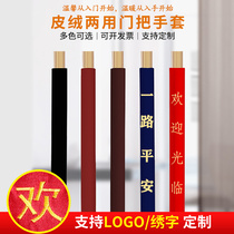 Sliding door handle protective sleeve antistatic property mall Banking glass door leather velvet glove Anti-embroideable character