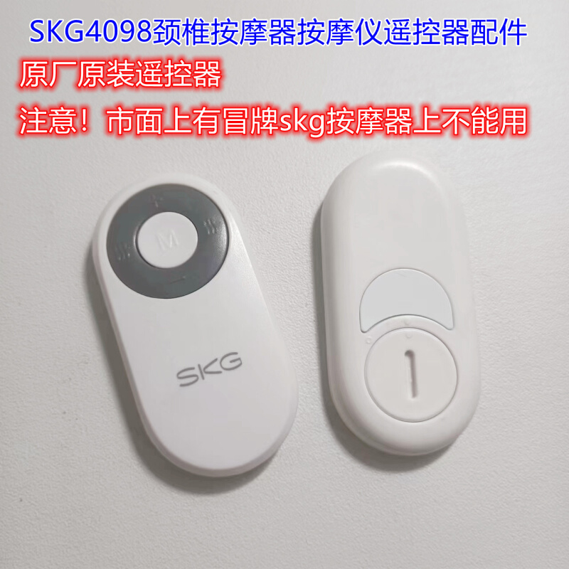 SKG4098颈椎按摩器按摩仪遥控器配件凝胶贴舒缓套装原装ddc啫喱膏 - 图0