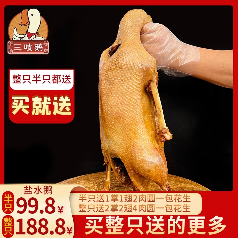 正宗三只鹅扬州老鹅盐水鹅扬州特产咸鲜卤味熟食即食土鹅草鹅肉 - 图0