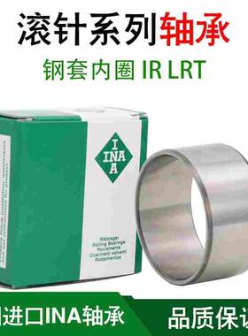 SKF//IKO进口IR30X38X20/LRT303820滚针轴承内圈钢套轴套衬套