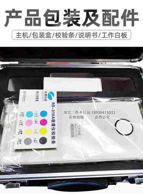 前景RD-310A型四色反射密度仪印刷品分光四色反射密度仪