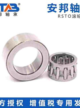 安邦支撑滚轮内圈分离滚针轴承 RSTO12 RSTO15 RSTO17 RSTO20
