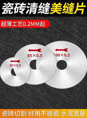 美缝切割片石材瓷砖开缝清缝锯片金刚石超薄角磨机斜牙修边美缝片