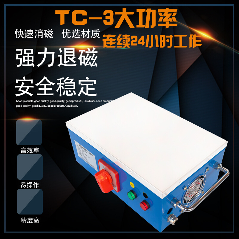 连续工作台式退磁器TC-3TC-4强力金属模具平面退磁消磁脱磁器铜线