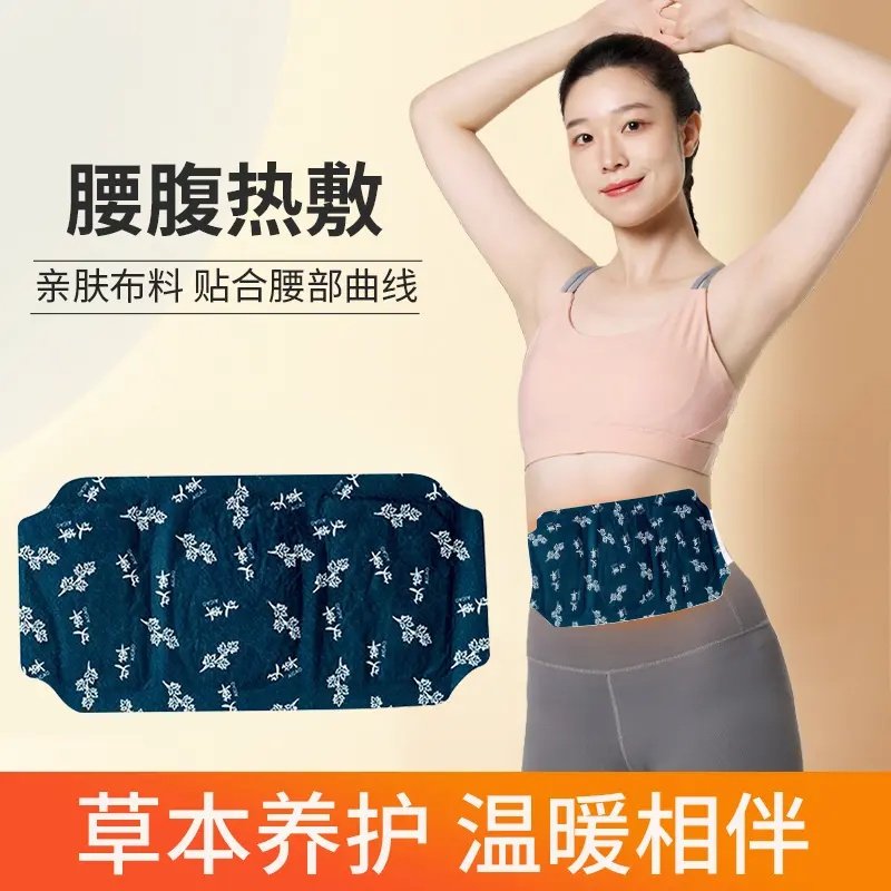 官方正品热敷蒸汽贴暖腰宝暖腹宝保暖护腰带养护暖肚艾草本亲肤,淘宝优惠券,粉丝福利购,淘宝优惠卷