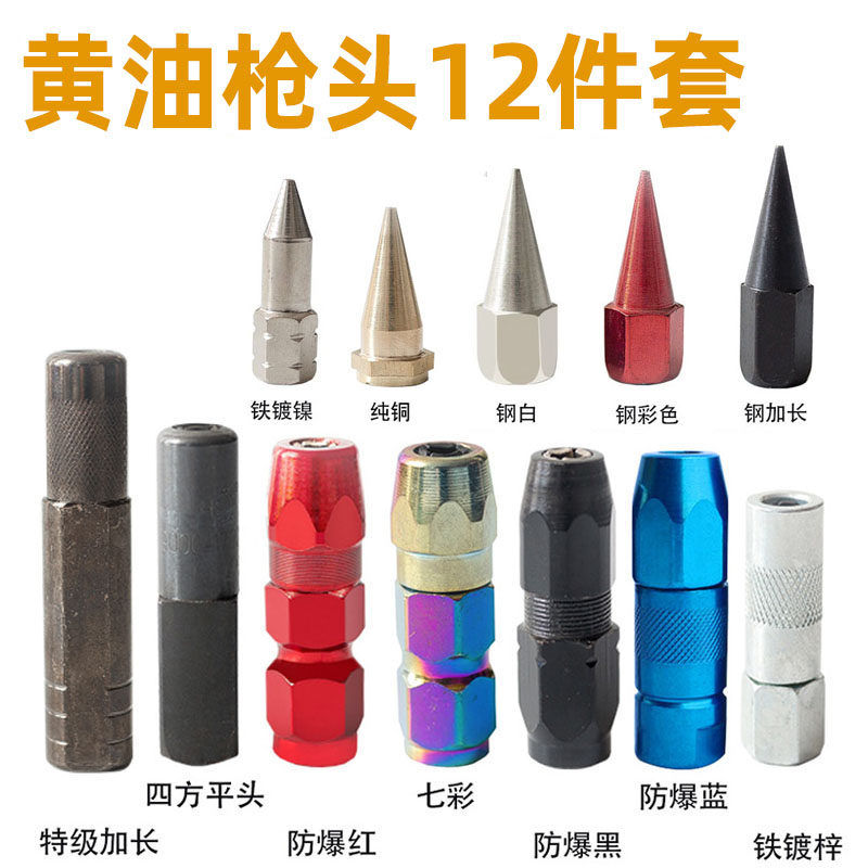 气动黄油枪配件手动黄油枪头尖嘴平头黄油枪软管铁管硬管注油嘴咀,淘宝优惠券,粉丝福利购,淘宝优惠卷