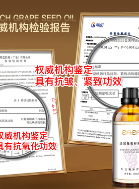 【官方正品】法国葡萄籽精油