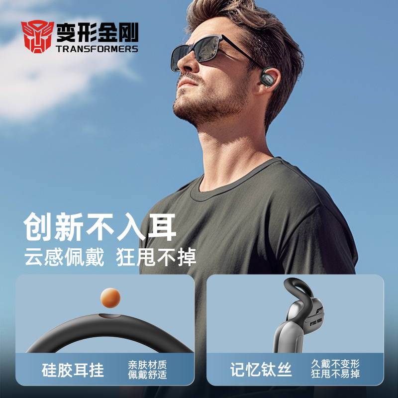 变形金刚星际方舱蓝牙耳机开放挂耳式无线降噪运动2025新款大黄蜂