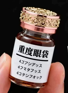 【眼袋小熨斗】蛇毒眼霜精华眼袋黑眼圈眼周细纹紧致正品
