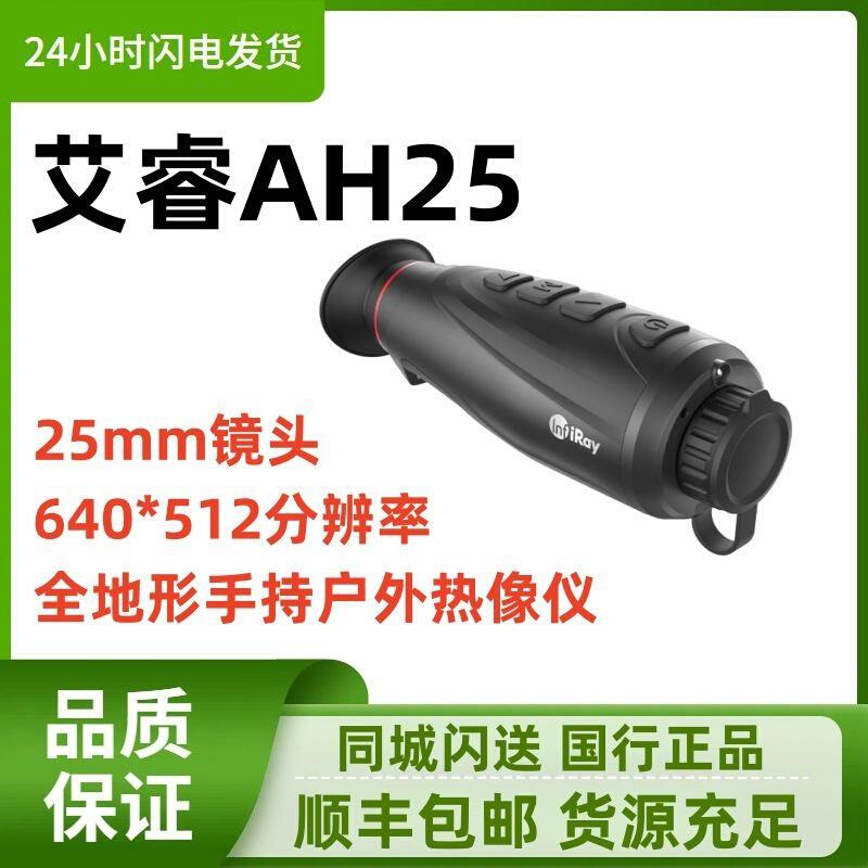 AH25艾瑞PH35+热搜热成像E3N热像仪XL19 25户外热像仪FH35R-图2