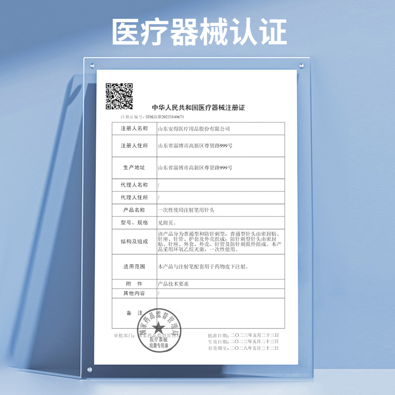 安得医疗一次性打胰岛素注射笔针头4mm5通用糖尿病甘精司美格鲁肽 - 图3