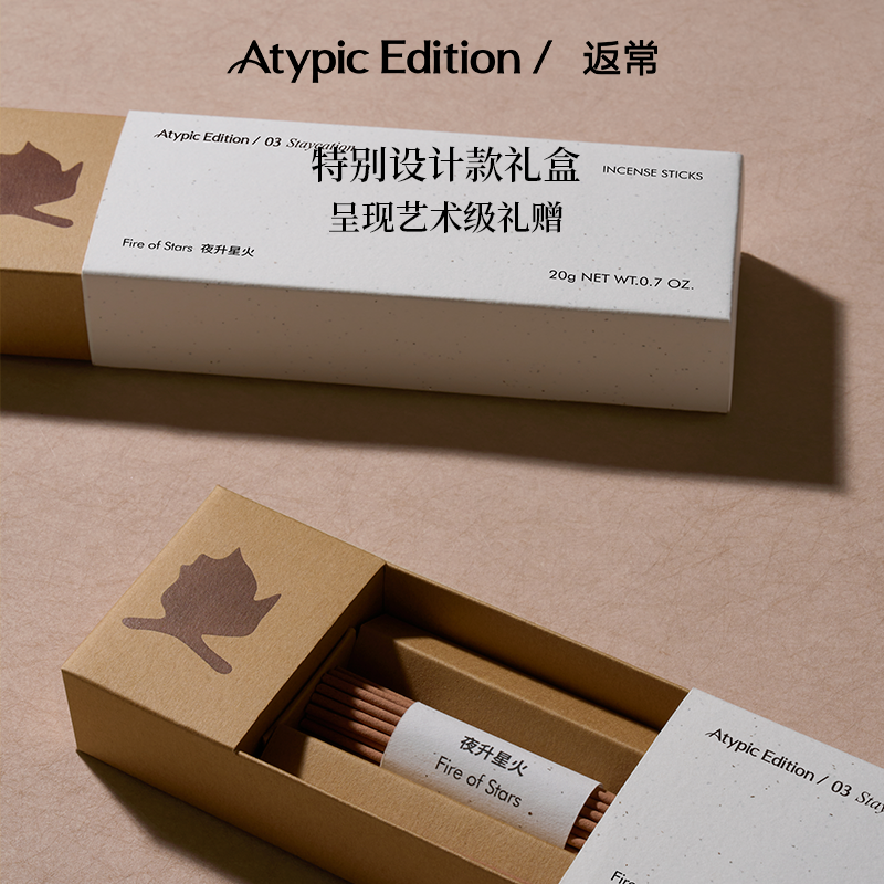 AtypicEdition返常天然香薰