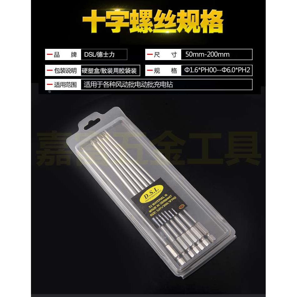 DSL s2钢十字批头电动磁性披头螺丝刀手电钻起子头加长高强度套装 - 图2