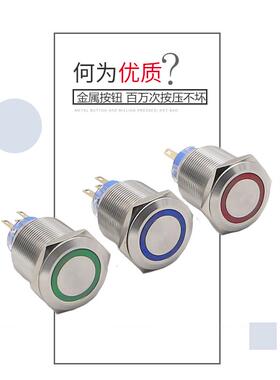 金属按钮开关 22mm带灯复位点动开关 不锈钢防水 12V 24V 220V