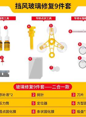 汽车挡风玻璃修复液裂纹划痕专用家庭门窗镜子裂痕还原剂修补胶CF