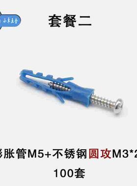 塑料膨胀管M5 墙塞 胶粒螺丝 胶塞 蓝色壁虎 膨胀塞套装100个
