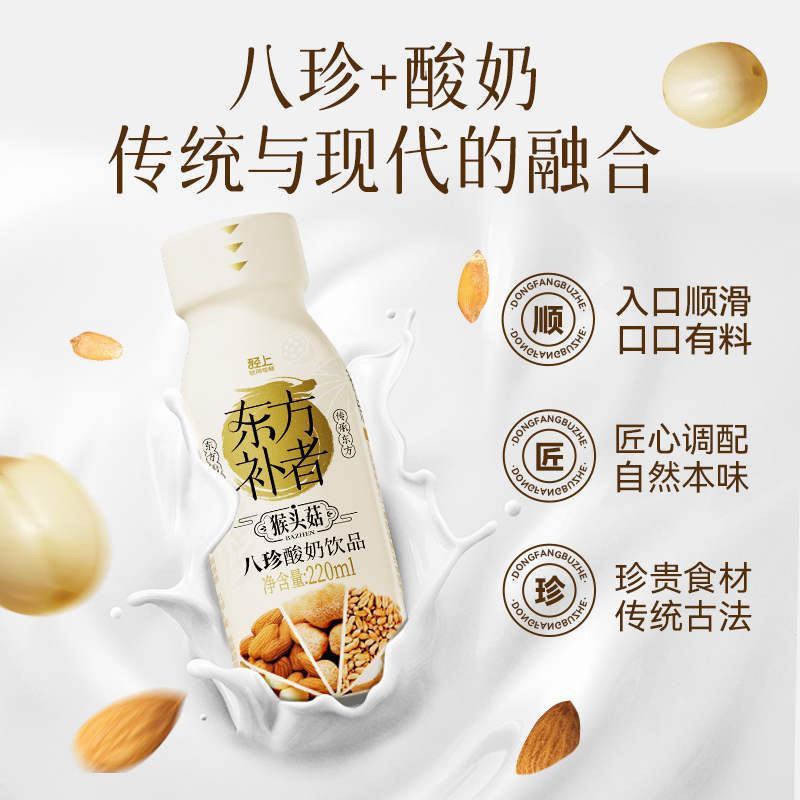 轻上东方补者八珍早餐酸奶饮品早餐奶饮品整箱10瓶官方旗舰店