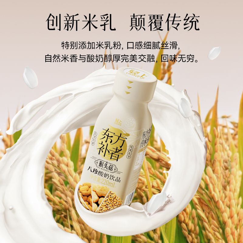轻上东方补者八珍早餐酸奶饮品早餐奶饮品整箱10瓶官方旗舰店