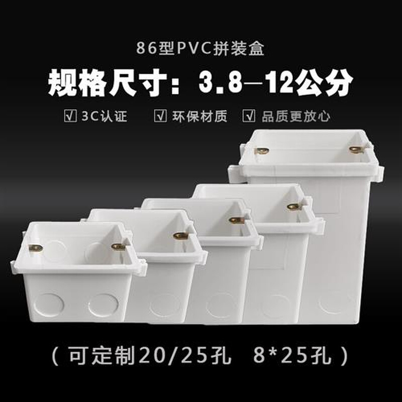 pvc86型连体线盒拼装暗盒预埋暗装开关插座接线盒八六底盒超薄3.8