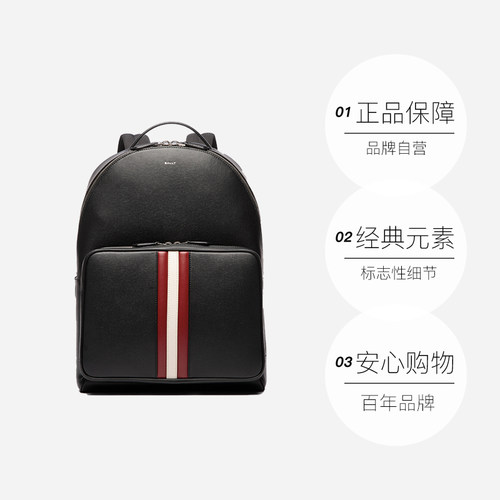 【自营】Bally/巴利男士经典商务简约时尚休闲牛皮双肩包6308460 - 图3