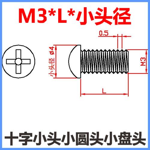 M3.05 M3.1 M3.2十字小圆头机牙螺丝M3小头小帽小盘头机螺钉镀镍 - 图1
