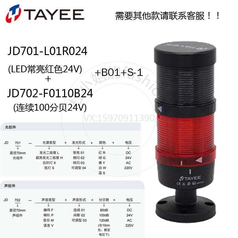 TAYEE上海天逸警示灯LED三色常亮信号灯JD701-L01RGY带蜂鸣器塔灯-图2