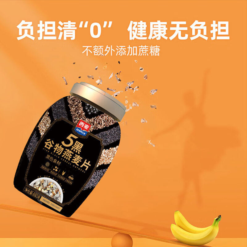 西麦5黑谷物燕麦片880g桶装 谷物代餐即食营养早餐无添加蔗糖,淘宝优惠券,粉丝福利购,淘宝优惠卷