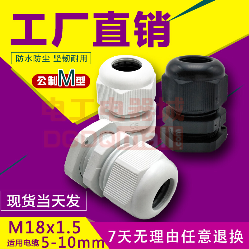 。M18*1.5 公制M型 塑料尼龙电缆固定葛兰头防水接头 黑白可选 - 图0