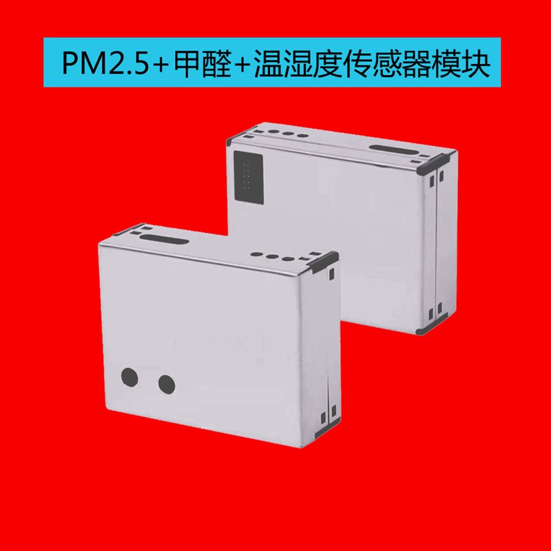 攀藤科技G5SgT PMS5003ST pm2.5甲醛 温湿度三合一传感器 - 图0