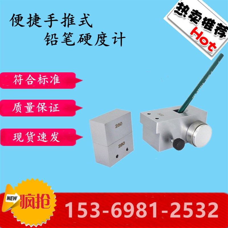 便捷手推式铅笔硬度计三合一1000g7C50500g油漆漆膜划痕硬度测试,淘宝优惠券,粉丝福利购,淘宝优惠卷