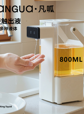 凡呱洗洁精自动感应器