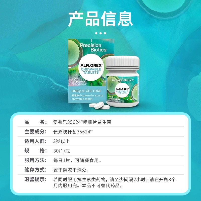 普葆爱弗乐IBS肠道益生菌大人肠胃胀气咀嚼片长双歧杆菌35624