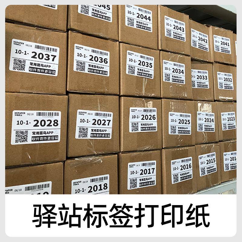 菜鸟驿站标签打印纸热敏纸不干胶快递上架入库取件码贴纸60x40 - 图1