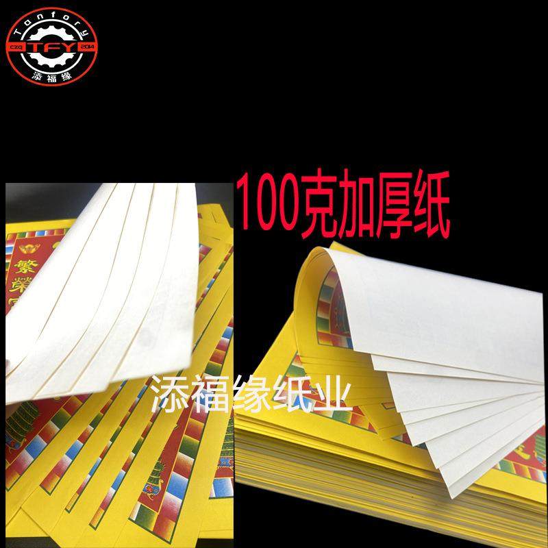 12寸彩色纸800张100克纸加厚款烧纸手工折纸步步高莲花座纸 - 图1