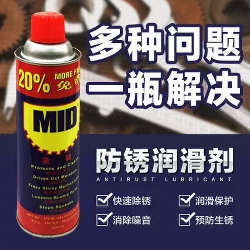 包邮 正品防锈油美德MID万能防锈润滑剂防锈油/除锈剂500ML 330g - 图0