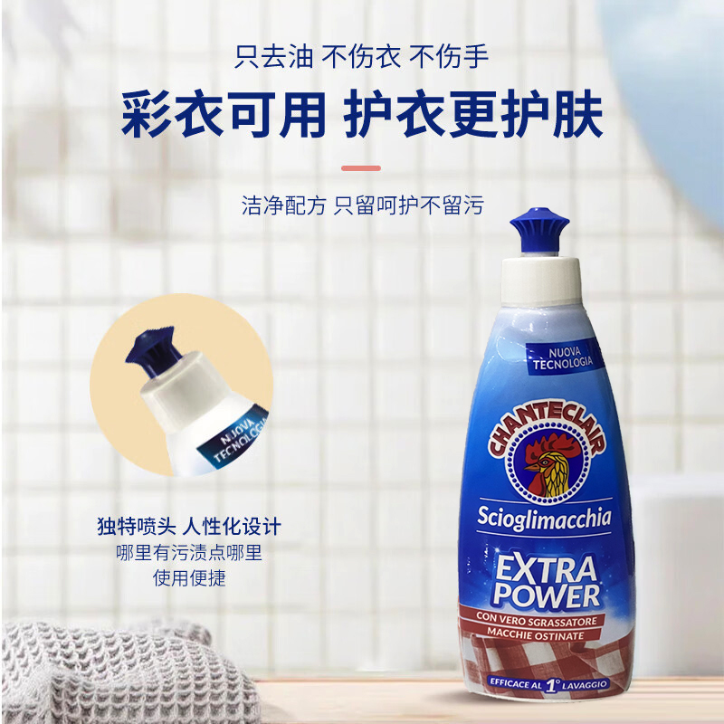 CHANTECLAIR大公鸡管家衣领净洗衣液去重油污渍克星清洁剂375ml - 图0