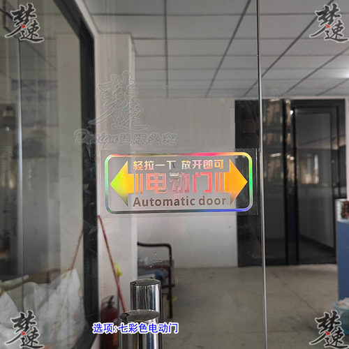 电动门提示车贴自动门提醒贴纸玻璃门提示贴奥德赛格瑞维亚赛那 - 图2
