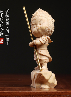 天然小叶黄杨木雕刻齐天大圣孙悟D空萌猴子手把件摆件家居装饰品