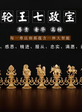 藏传轮王七珍 密宗七政宝吉祥 古L典精雕法宝堂供具用品